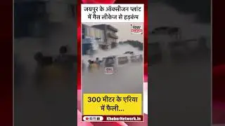 #jaipur #jaipurcity #jaipurnews #jaipuri #rajasthan #rajasthannews #breakingnews #breaking #news