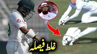 Saud Shakeel Wrong Out Decision😢 Aleem Dar💔 Pak vs ENG 2nd Test Highligts | Bilal Sports HD