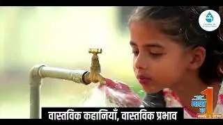 Real Stories, Real Impact | Jal Jeevan | Water Supply Achievement, || Water Supply Achievement