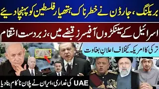 Jordan&rsquo;s New Diplomatic Step | Turkey&ndash;US Talks | UAE & Iran Latest Regional Updates