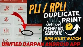 PLI/RPLI Duplicate Print Receipt no Kaise Generate kare in Unified Darpan Android App#bpm#postoffice