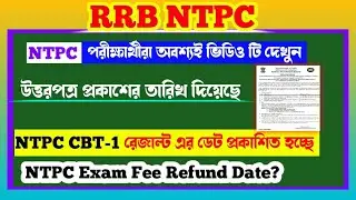 RRB NTPC Answer key link open 2021 #rrbntpc cbt 1 refund bank update || Roll no forget