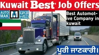|| Kuwait Job Vacancies ||  best Automotive Campany in Kuwait || Full information ||
