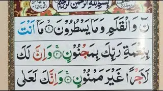 Quran padhna sikhen