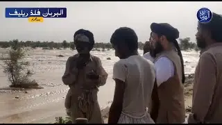 Teams are working in different areas for Al-Burhan flood relief.