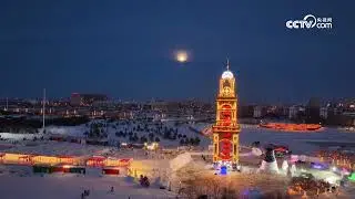 First supermoon of 2026 lights up night sky in Heilongjiang