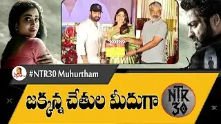 SS Rajamouli Clap for NTR 30 | #NTR30 Pooja Ceremony | Jr NTR | Koratala Siva | Janhvi Kapoor