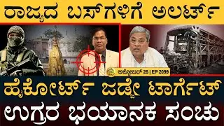 ವೈದ್ಯರ ನಿರ್ಲಕ್ಷ್ಯಕ್ಕೆ ಮಕ್ಕಳಿಗೆ HIV! | Judge Targeted | UP | Karnataka Bus | Masth Magaa&nbsp;|&nbsp;Full&nbsp;News