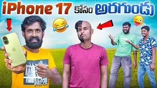 అరా గుండు చేసుకుంటే i Phone 17 🤣😂 వర్షం లో పానీపూరి తినడానికి వెళ్ళాం 😋🤪 Naveen Experiments