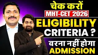 MHT-CET 2026 Eligibility Criteria: कौन कर सकता है Apply? Maharashtra CET Admission Rules |Dinesh Sir