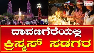 Christmas Celebration In Davanagere