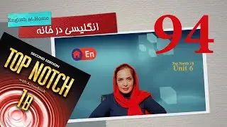Session 94: Top Notch 1B, Unit 6, Lesson 1/ جلسه 94: تاپ ناچ 1، یونیت 6، درس 1