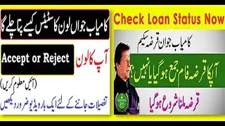 How Can I Check The Status Of My Loan Application? | Kamyab Jawan Loan 2020 Track Application Form
