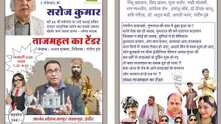 TAJMAHAL KA TENDER PLAY BY RANGMANCH ART OF DRAMA 