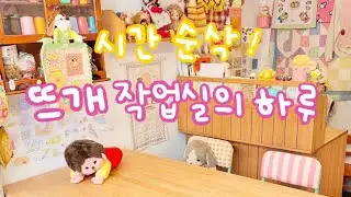 뜨개질하고 그림 그리다 보니 시간이 훌쩍 | 뜨개 작업실 브이로그