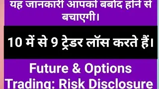 Risk Disclosure on Derivatives