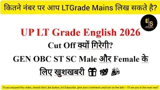 UP LT Grade English Cut Off क्यों गिरेगी? GEN OBC ST SC Male और Female के लिए खुशखबरी 🎁💯🎉