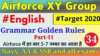 English Grammar Golden Rules-11  || Airforce XY Group || My study dost Sachin sir