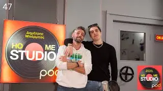 Home Studio, με τον Δημήτρη Μπάρμπα: Μπλε βιντεοταινίες, παρέα με τον Good Job Nicky