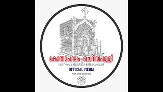 വി. കുർബാന തത്സമയം || കോതമംഗലം മാർ തോമ ചെറിയ പള്ളി