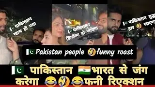 🇵🇰 Pakistan people 🤣😂🤣funny roast video | pak roast | #viral #youtubeshort 
