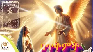 🙏ድርሳነ ቅዱስ ገብርኤል🙏 &ndash; dersane gebriel#ቅዱስገብርኤል #EthiopianOrthodox #መንፈሳዊህይወት  #የቅዱሳንቀን #የኢትዮጵያኦርቶዶክስ