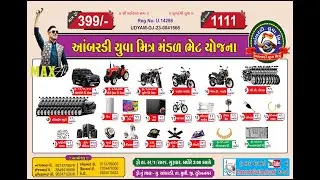 આંબરડી મિત્ર મંડળ દ્વારા આયોજીત લક્કી ડ્રો યોજના આંબરડી II Chamunda Studio Ambaradi II
