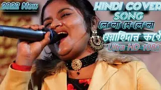 LE LA MAIN LE LA /লে লা মে লে লা। ওৱাহিদা ৰহমান।