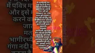 भागीरथ्यै नम |original mantra| official trailer