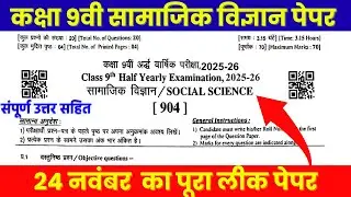 Real RBSE Class 9th Social Science Half Yearly Paper 2025-26 | Rajasthan Board Half Yearly 9th Paper