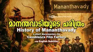 മാനന്തവാടിയുടെ ചരിത്രം - A Short Documentary about the History of Mananthavady 🏔️✨