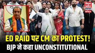 ED Raid पर Mamata Banerjee का Protest Unconstitutional? | BJP MP Sudhanshu Trivedi का बड़ा हमला