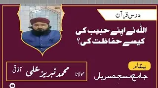 Allah Ne Kaise Hifazat Ki... // Mohammad Tabrez Ali Afaqi Mujaddidi