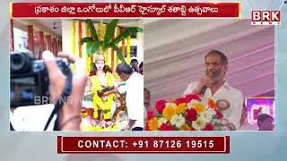వందేళ్ల గర్వకారణం..పీవీఆర్ హైస్కూల్ శతాబ్ది వేడుకలు  | PVR School 100 Years Celebrations | BRK News