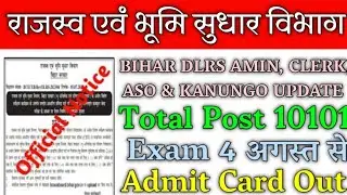 bihar lrc amin, kanoongo, lipik, sahayak, Bihar lrc amin exam date out। Bihar Amin Admit Card out