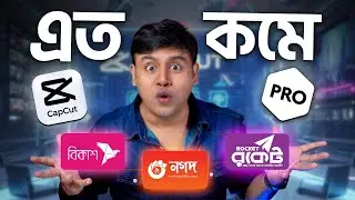 CapCut Pro কেনা এত সহজ! আনলিমিটেড Pro ফিচার আনলক করুন 😱🔥