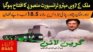 Karachi:7th Rapid Transport Project completed.