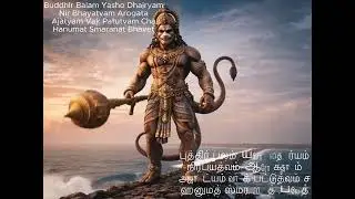 🔱Hanuman Mantra 108 Times | Fear Relief • Strength • Peaceful Sleep | Powerful Tamil Chant