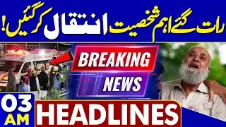 Important Person passes Away! US Iran War Tension | American Attack On Iran! | 03AM News Headlines