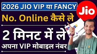 How to get Jio VIP Number online in 2026 | Jio Fancy Number Online Booking | Jio Choice Number Ka...