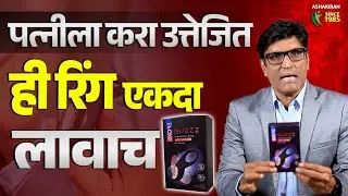 ही रिंग एकदा लाऊन बघा | पत्नी म्हणेल बस | Skore Penis Ring review | #sexualproblems #sexualweakness