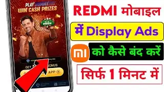 redmi phone me ads kaise band kare | How to remove ads in redmi phone | mobile display Ads remove