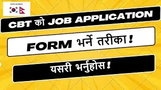 CBT Pass भएकाहरुले Job Application Form भर्ने तरीका ! How To Fill-up EPS Korea CBT Job Application