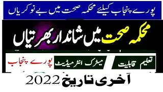 Primary and secondary healthcare department jobs, Data entry Operator jobs 2022,, #Jobin4mation