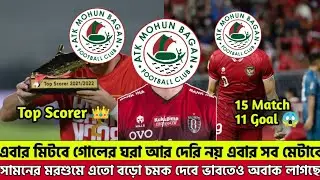 Atkmb New Striker। সিজন শেষে অনেক বড়ো চমক দিতে চাইছে সবুজমেরুন।