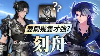 【二重螺旋】刻舟有點複雜怎麼辦？想學，我教你啊！│培養建議│組隊搭配│武器│魔之楔│可可妮