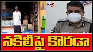 నకిలీ పై కొరడా | Police Officials Busted Fake Seeds Racket | TV5 News