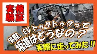 【検証】坂道は上がれるの？NEO-ONE、NEO-Lightで検証！