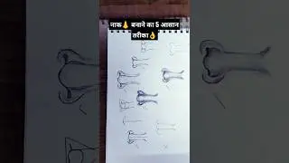 How to draw nose for beginners 👃|| Pencil Drawing #nose #drawing