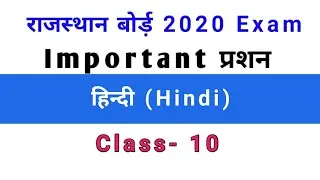 Rajasthan Board Class 10 Hindi Important Question 2020 | RBSE 10th Hindi Important Question 2020